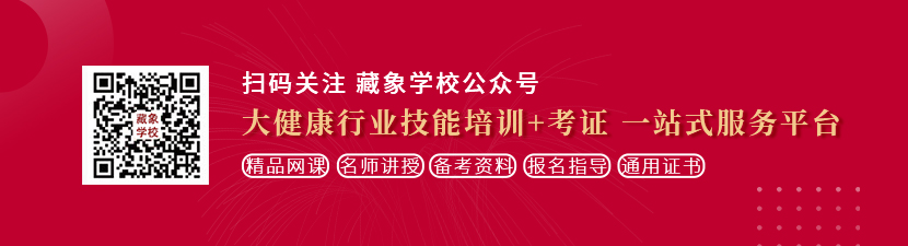 www.heyzo.com想学中医康复理疗师，哪里培训比较专业？好找工作吗？